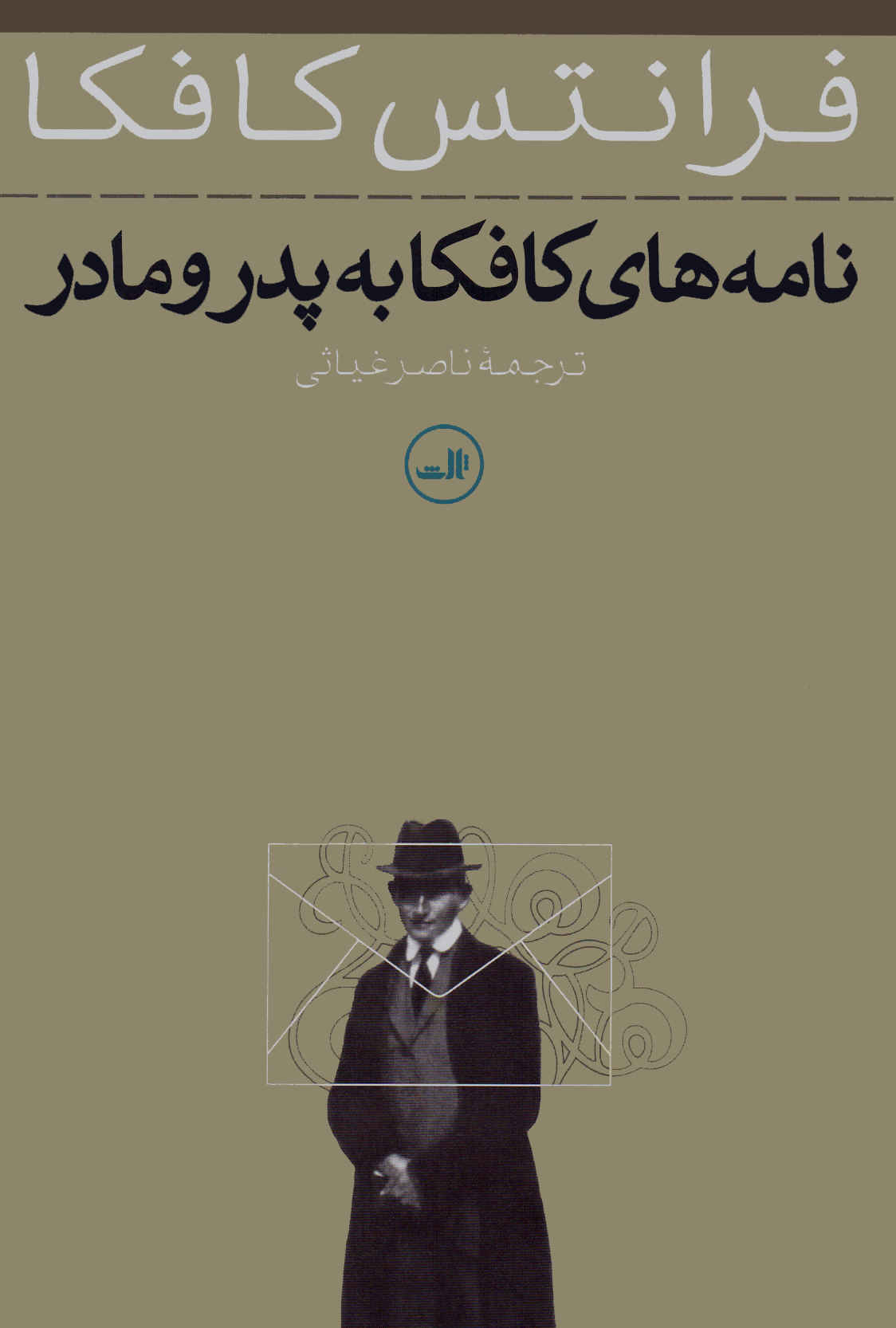 کتاب نامه های کافکا به پدر و مادر