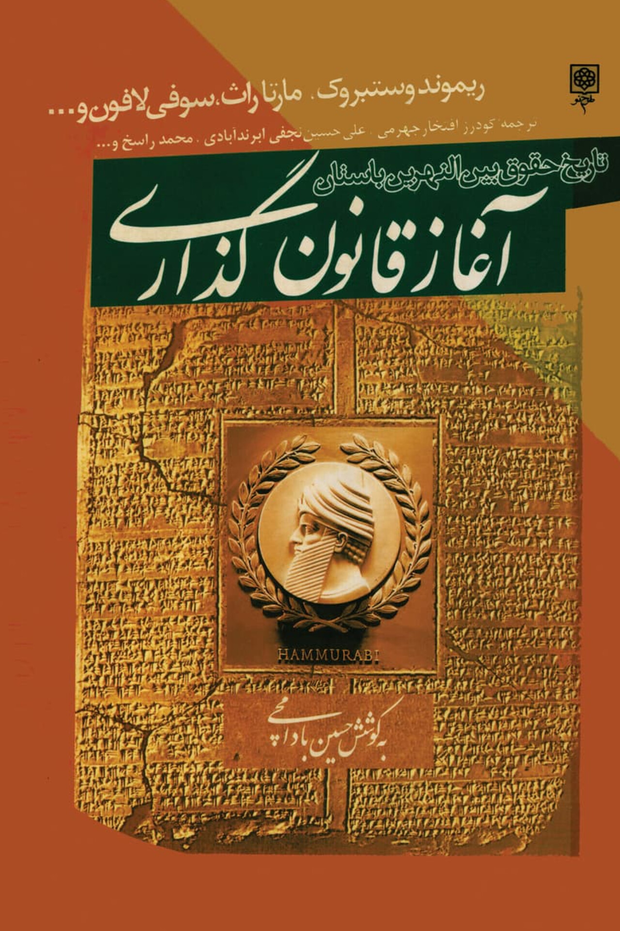  کتاب آغاز قانون‌گذاری
