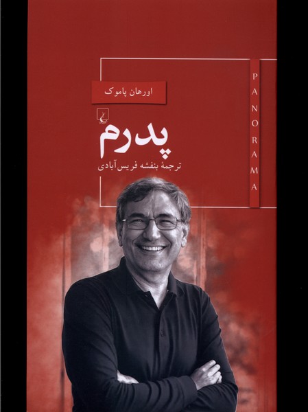 کتاب پدرم