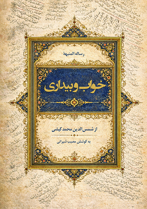  کتاب خواب و بیداری