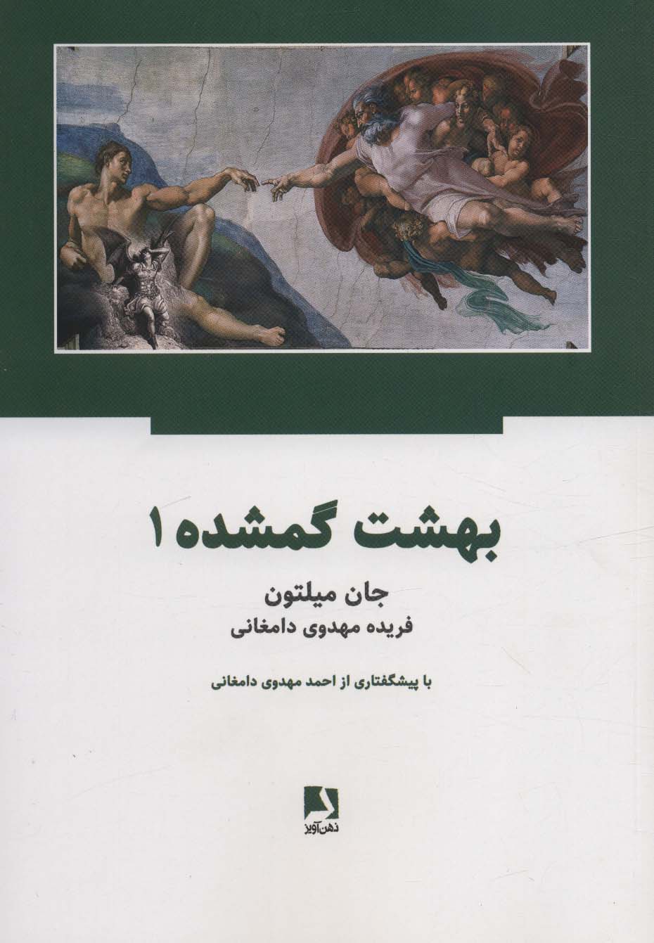 کتاب بهشت گمشده