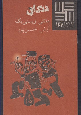 کتاب دندان