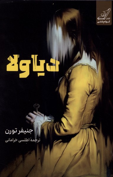 کتاب دیاولا