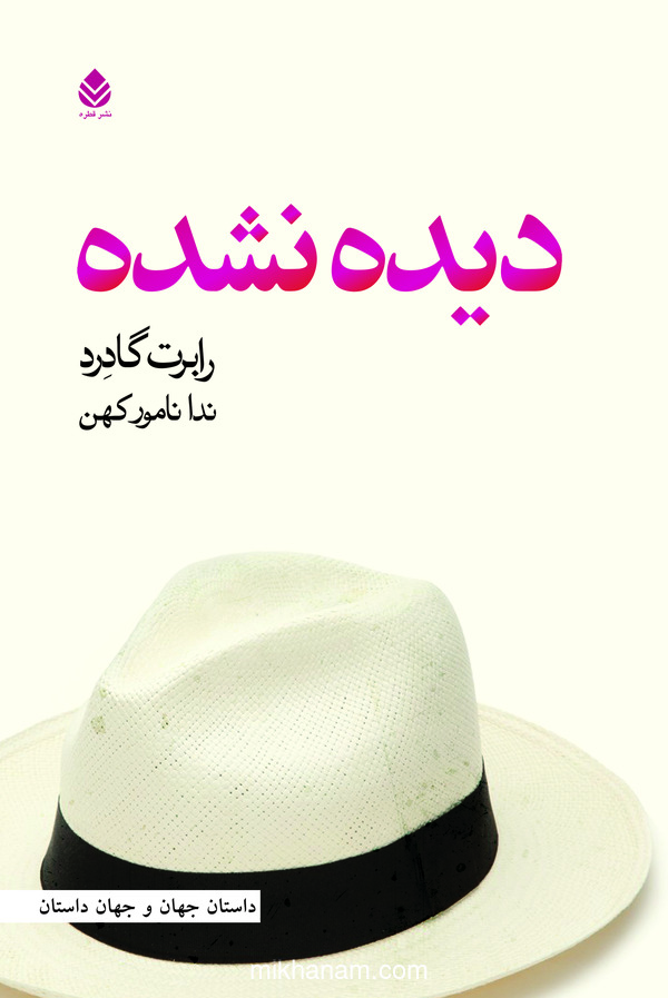 کتاب دیده نشده