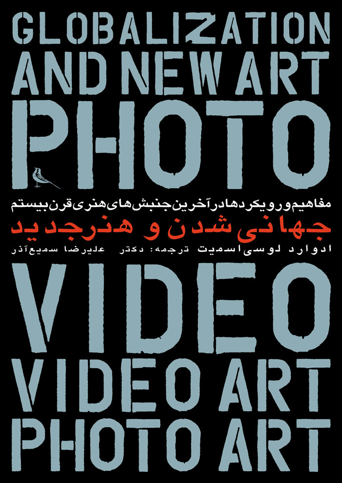 کتاب جهانی شدن و هنر جدید