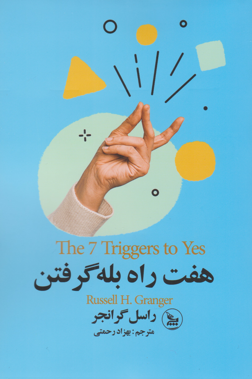  کتاب هفت راه بله گرفتن