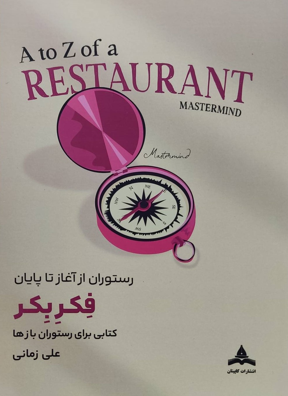  کتاب رستوران از آغاز تا پایان فکر بکر