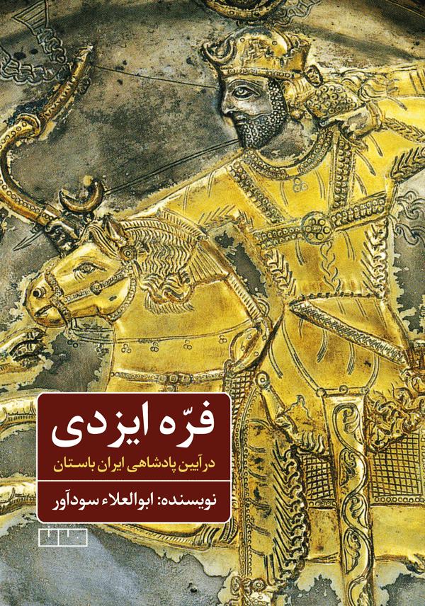  کتاب فره ایزدی