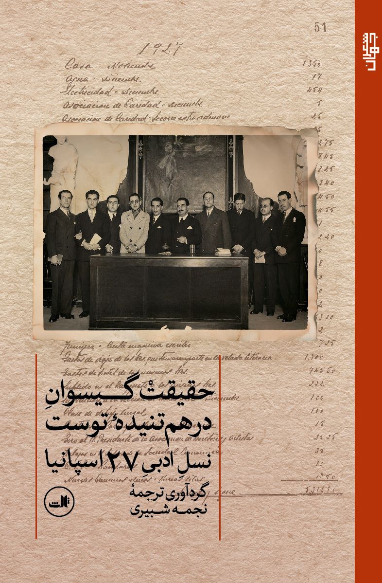  کتاب حقیقت گیسوان درهم‌تنیده توست