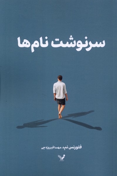  کتاب سرنوشت نام‌ها