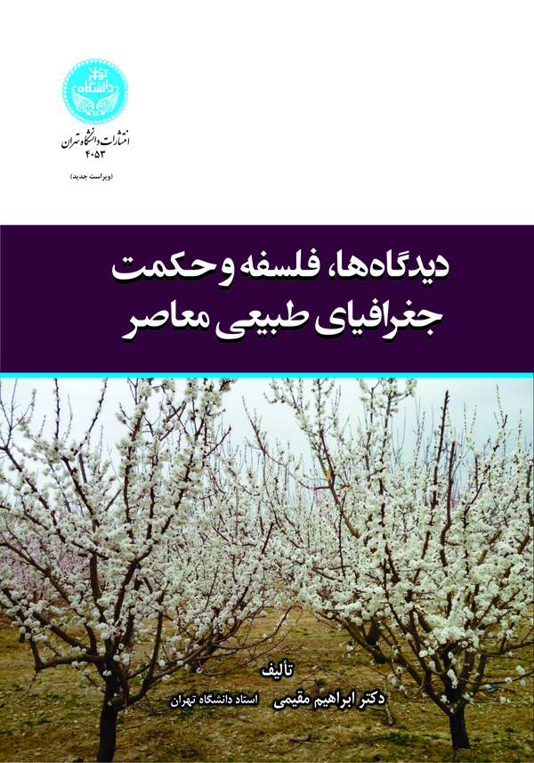  کتاب دیدگاه‌ها، فلسفه و حکمت