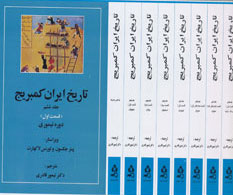 کتاب تاریخ کامل ایران کمبریج
