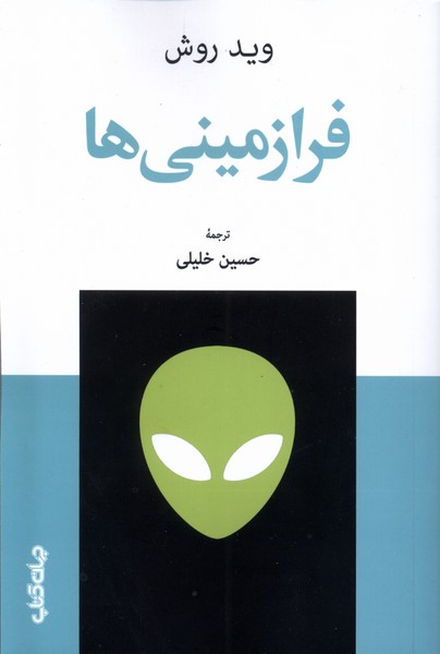  کتاب فرازمینی‌ها