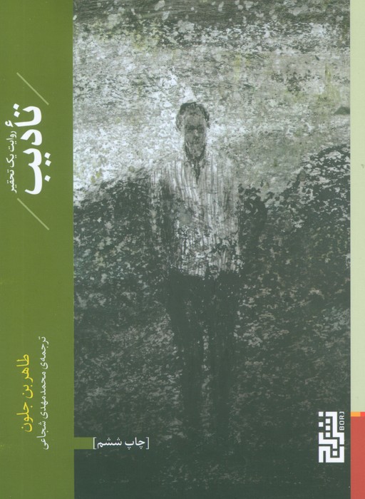 کتاب تادیب