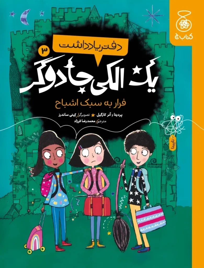  کتاب دفتر یادداشت یک الگی جادوگر 3