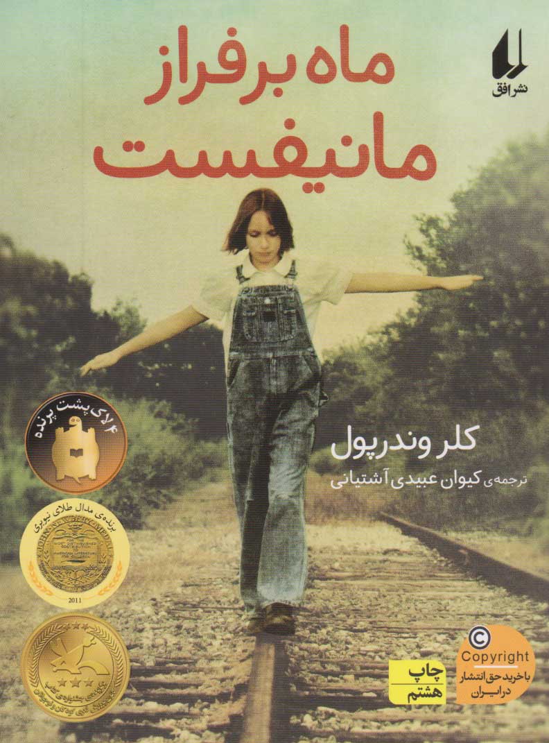  کتاب ماه بر فراز مانیفست