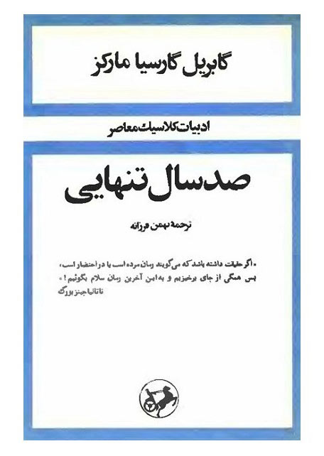 کتاب صد سال تنهایی