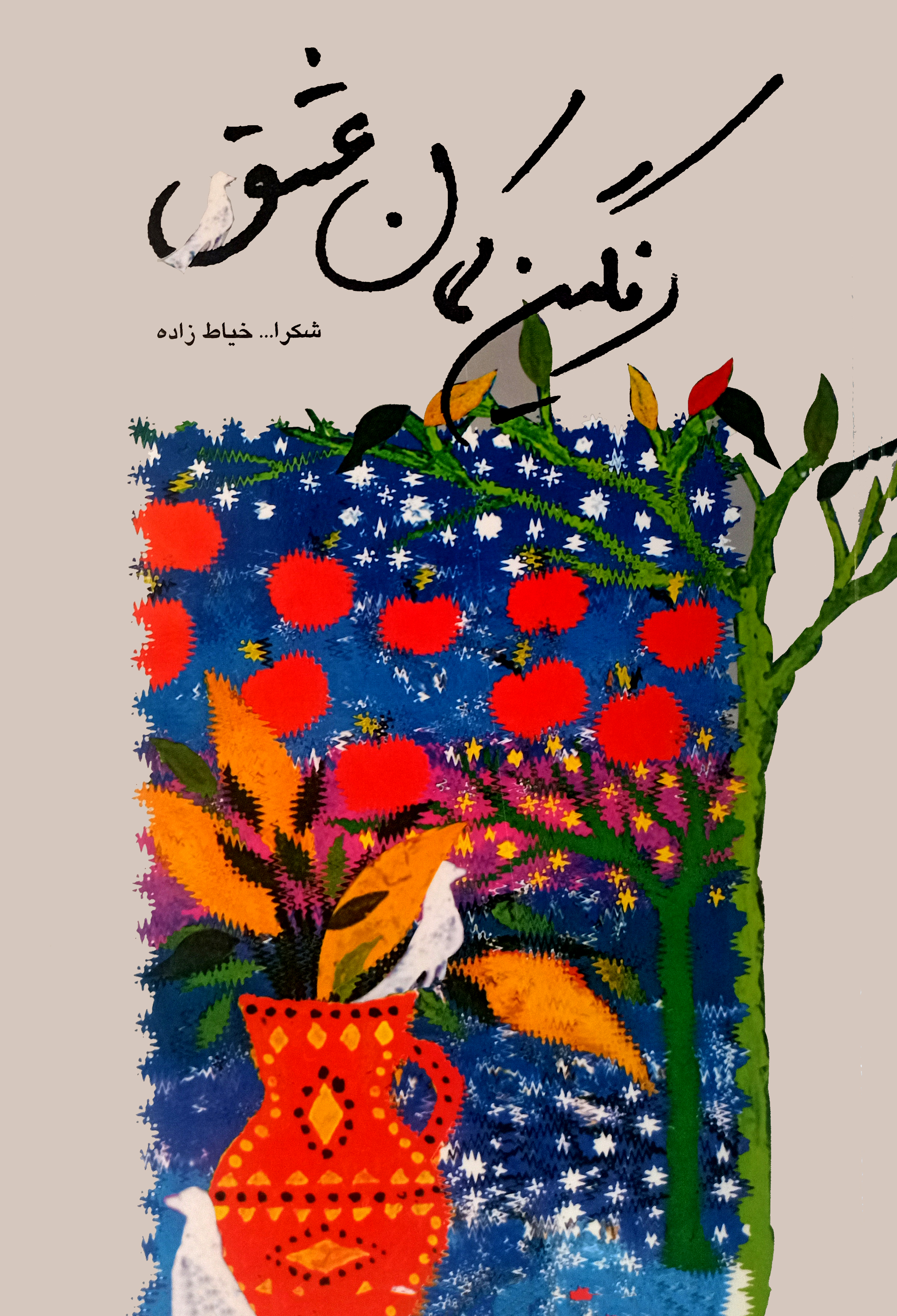  کتاب رنگین کمان عشق