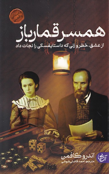  کتاب همسر قمارباز