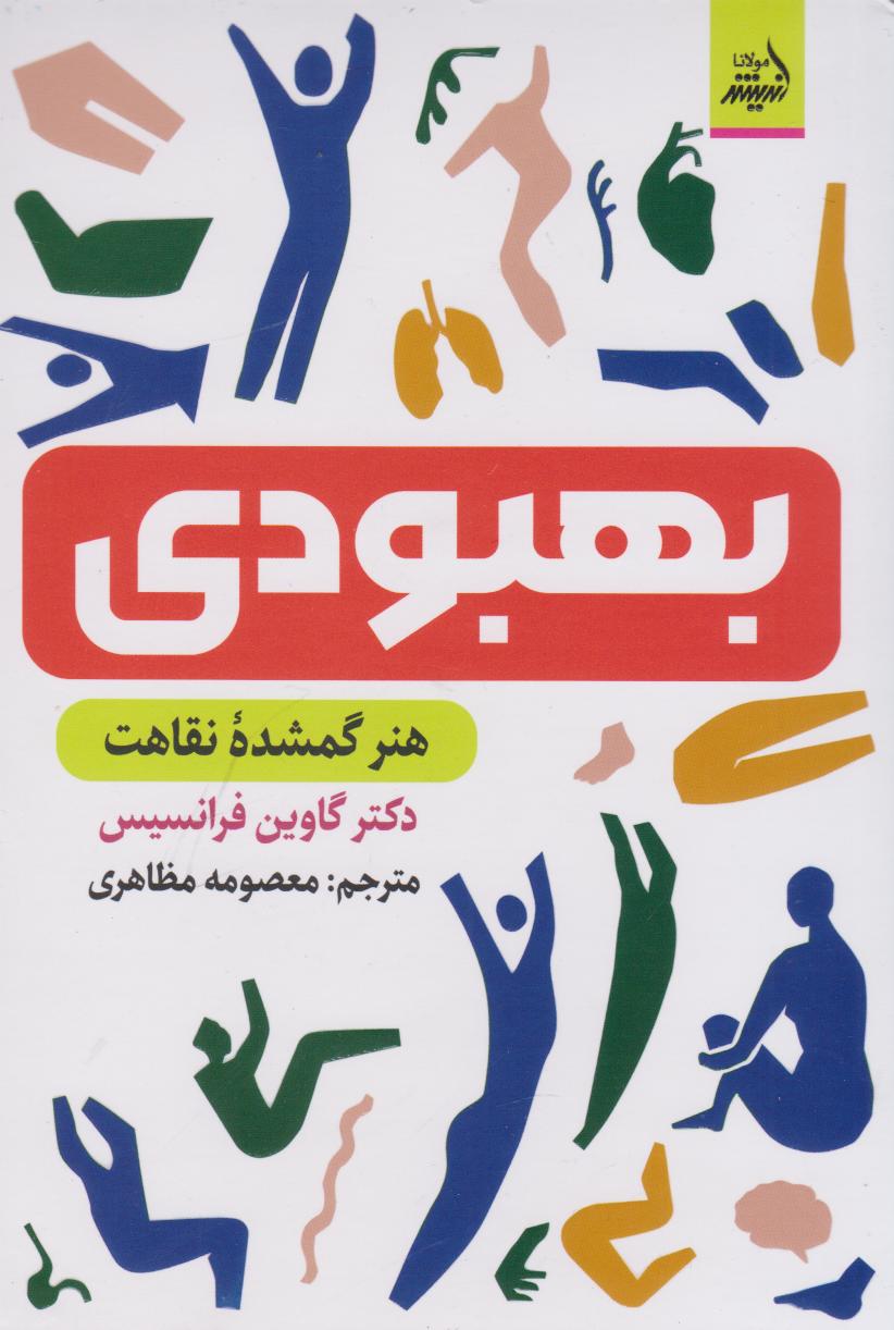 کتاب بهبودی
