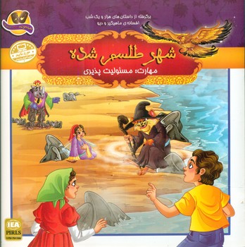  کتاب شهر طلسم شده