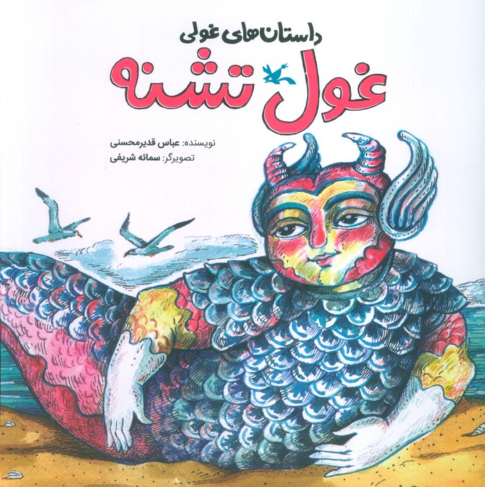  کتاب غول تشنه