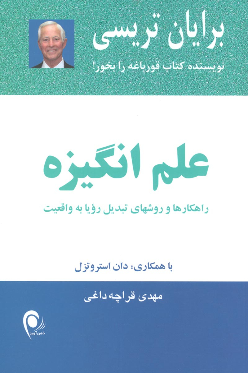 کتاب علم انگیزه