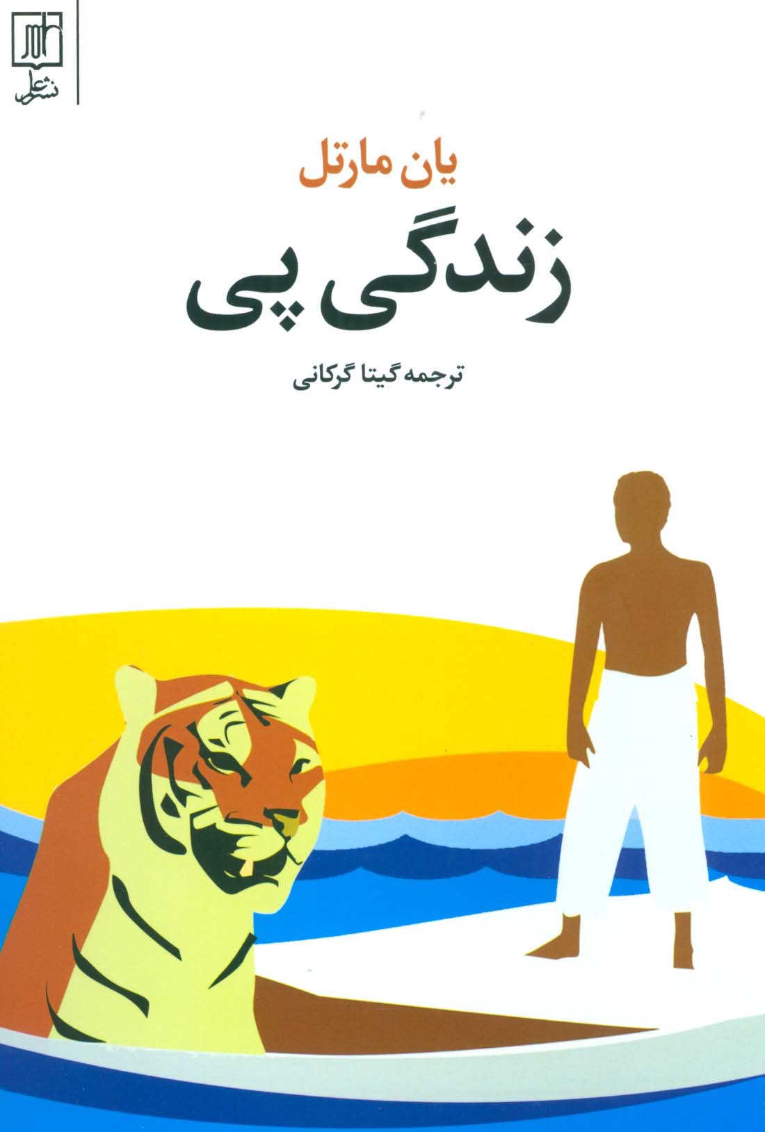  خريد کتاب  زندگی پی