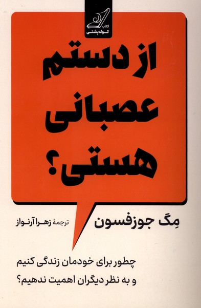  کتاب از دستم عصبانی هستی؟