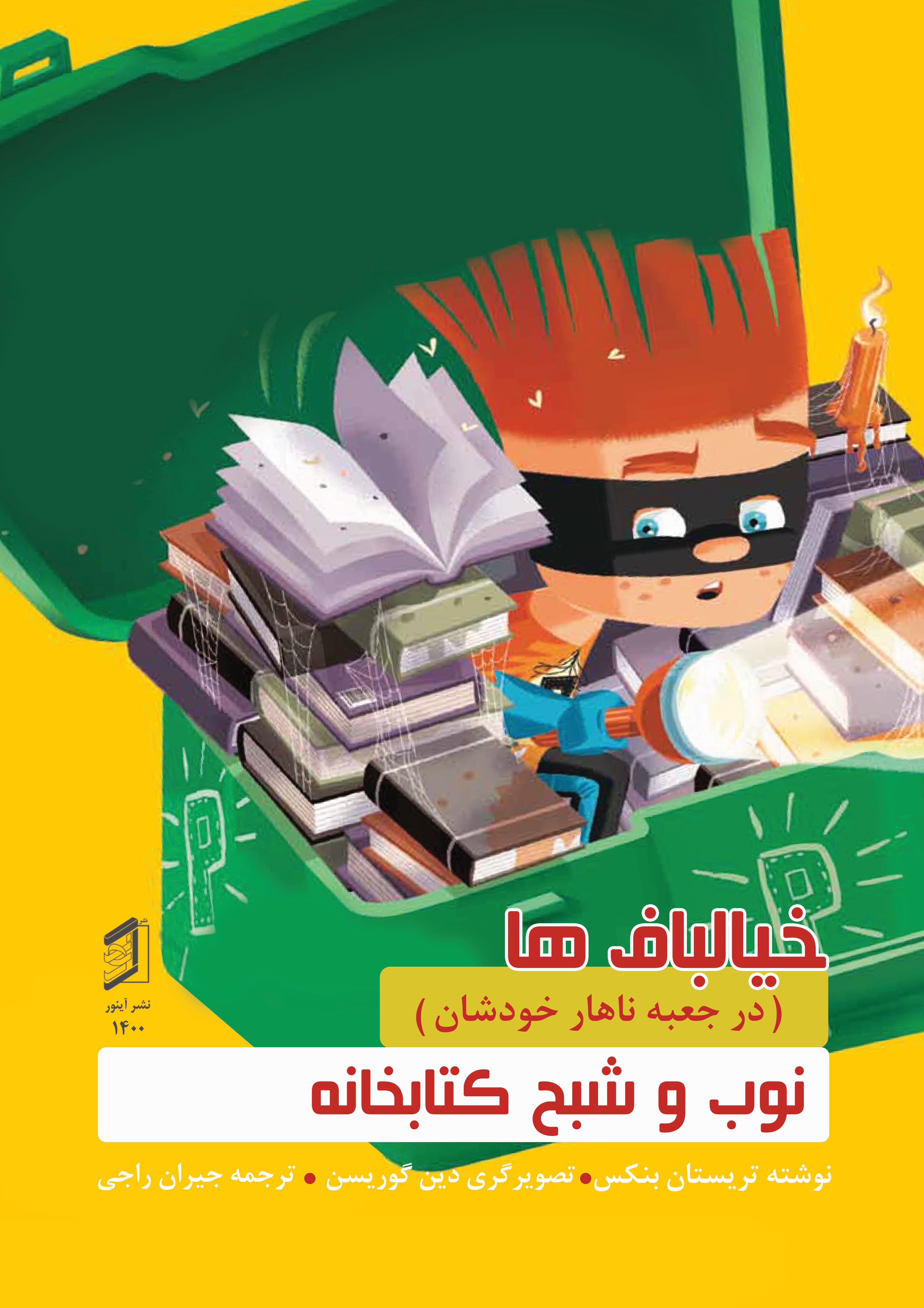 کتاب نوید و شبح کتابخانه