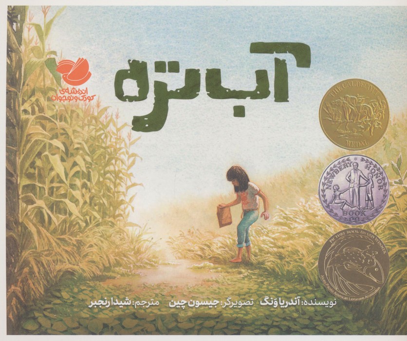  کتاب آب‌تره