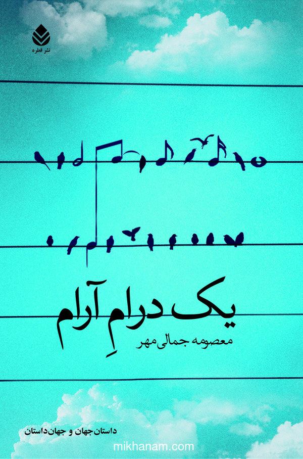  کتاب یک درام آرام