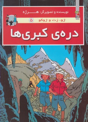 کتاب دره کبری ها