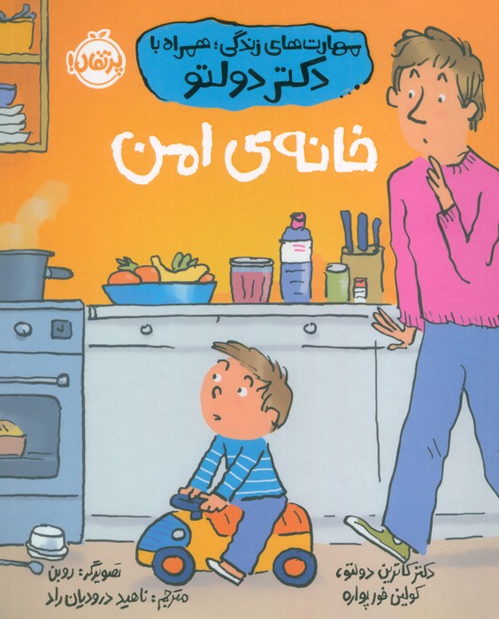  کتاب خانه‌ی امن