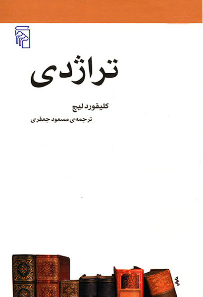 کتاب تراژدی