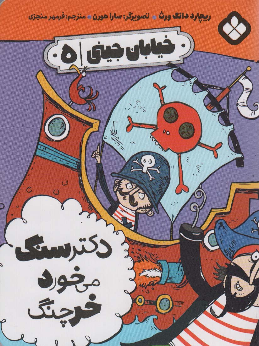  کتاب خیابان جینی 5