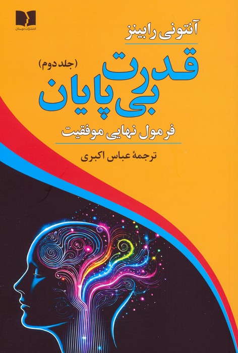 کتاب قدرت بی پایان (2)