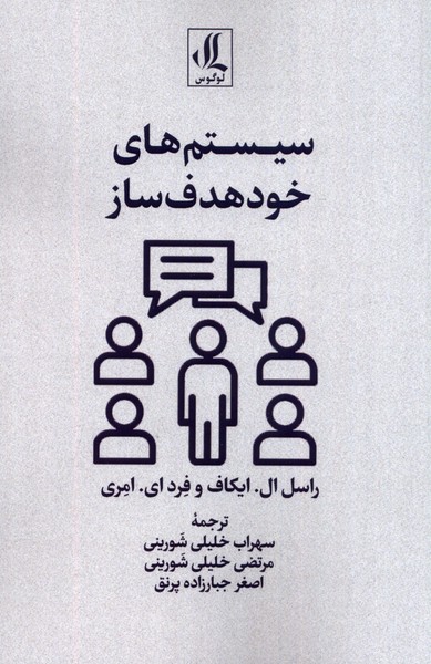  کتاب سیستم های خود هدف ساز