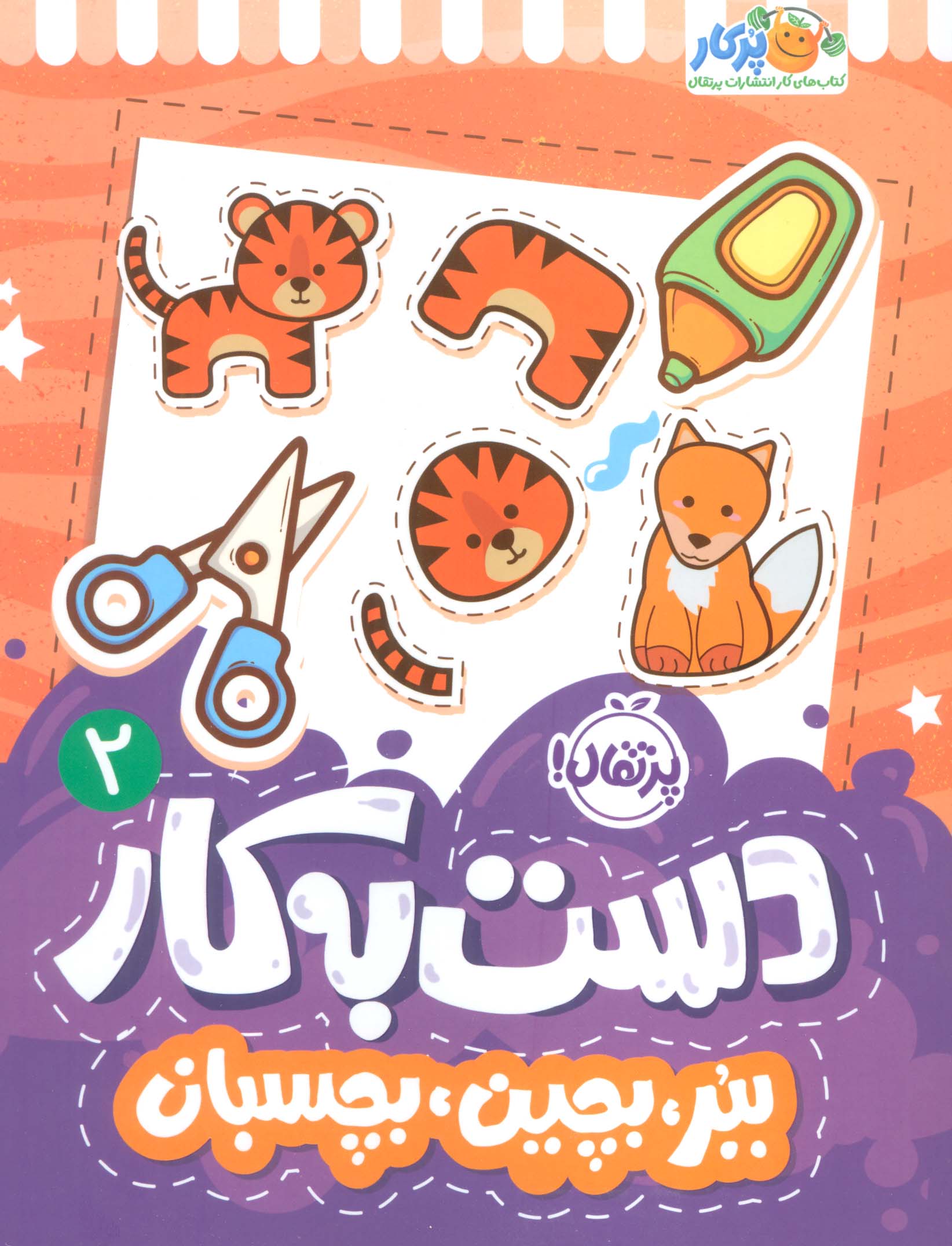  کتاب دست به کار 2