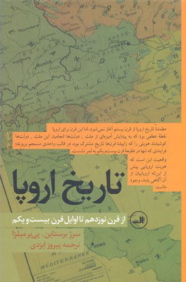 کتاب تاریخ اروپا