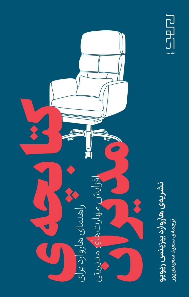  کتاب کتابچه‌ی مدیران