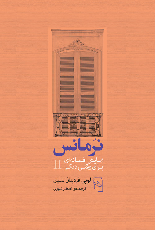  کتاب نرمانس