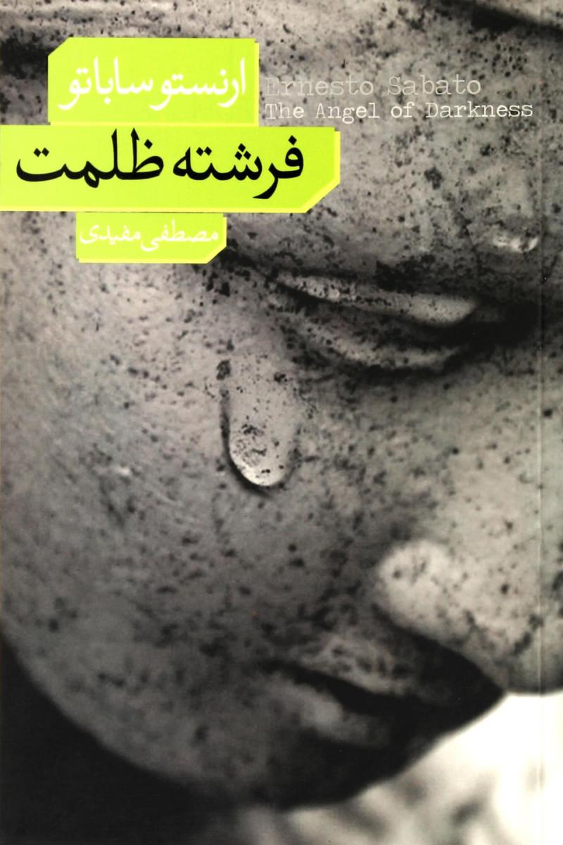 کتاب فرشته ی ظلمت