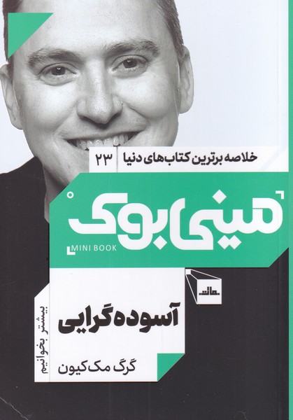 کتاب آسوده گرایی