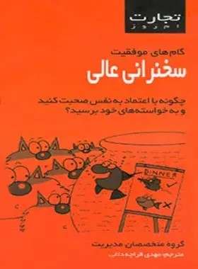  کتاب سخنرانی عالی