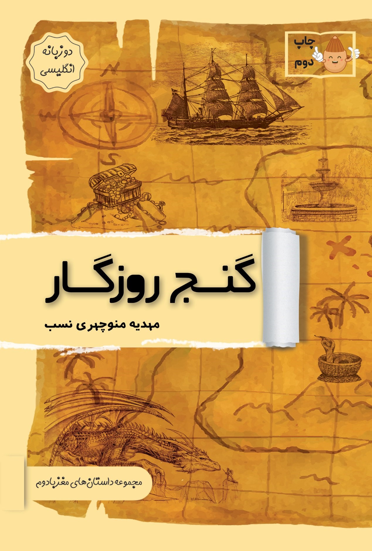  کتاب گنج روزگار
