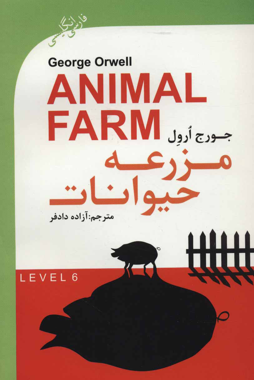 کتاب مزرعه حیوانات