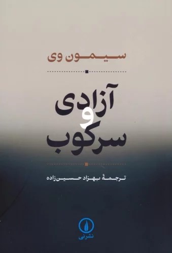 کتاب آزادی و سرکوب