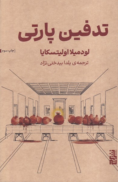 کتاب تدفین پارتی