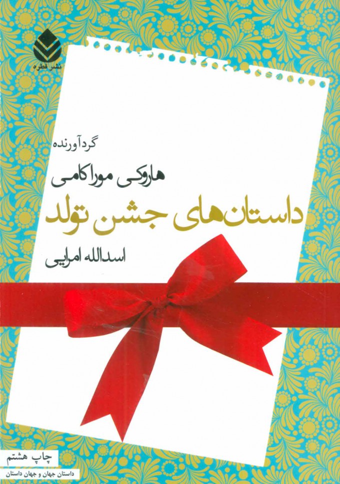کتاب داستان های جشن تولد